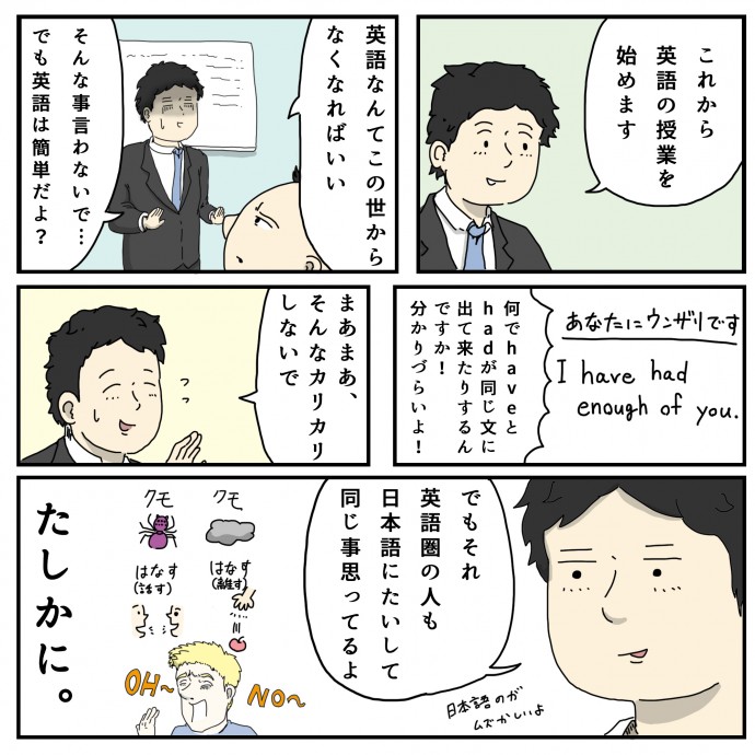 英語は難しい？