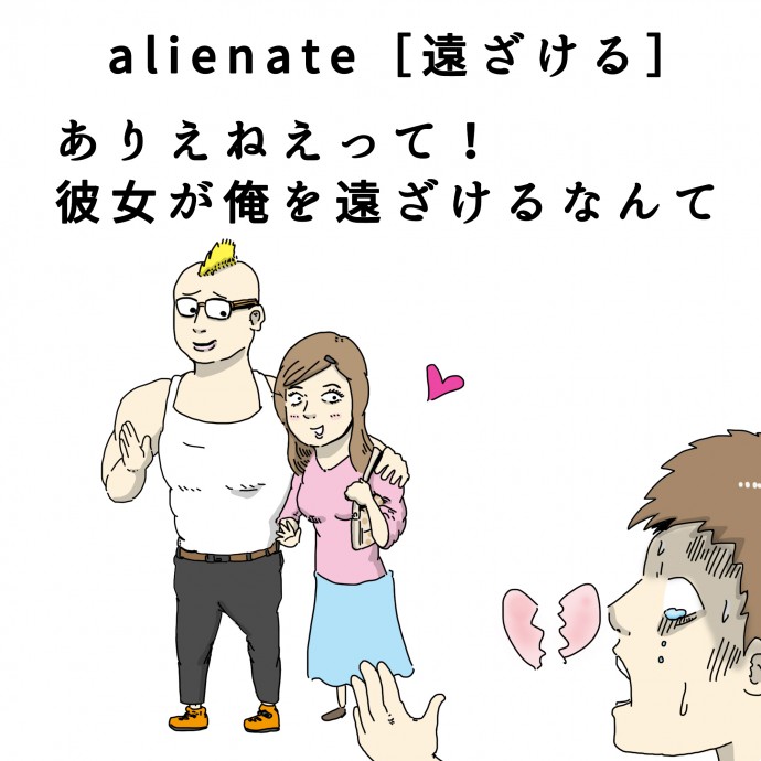 alienate