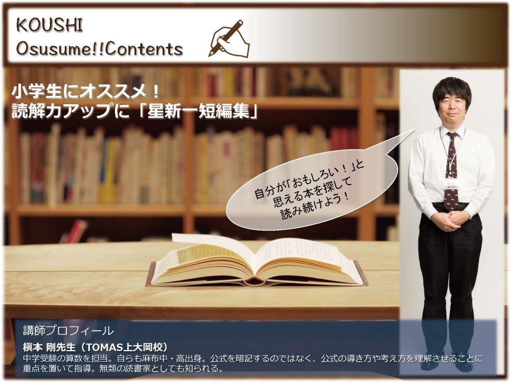 星新一短編集 は小学生の読解力アップにオススメ Schola 星新一短編集 は小学生の読解力アップにオススメ Schola