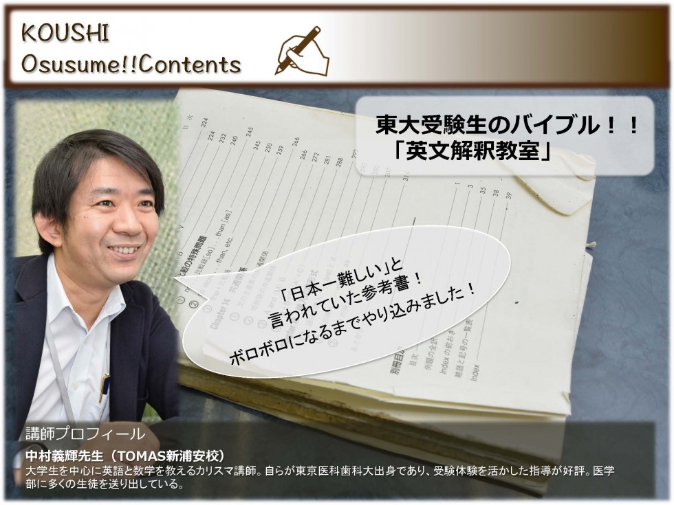 【講師おすすめ】東大受験生のバイブル 「日本一難しい」英文解釈教室