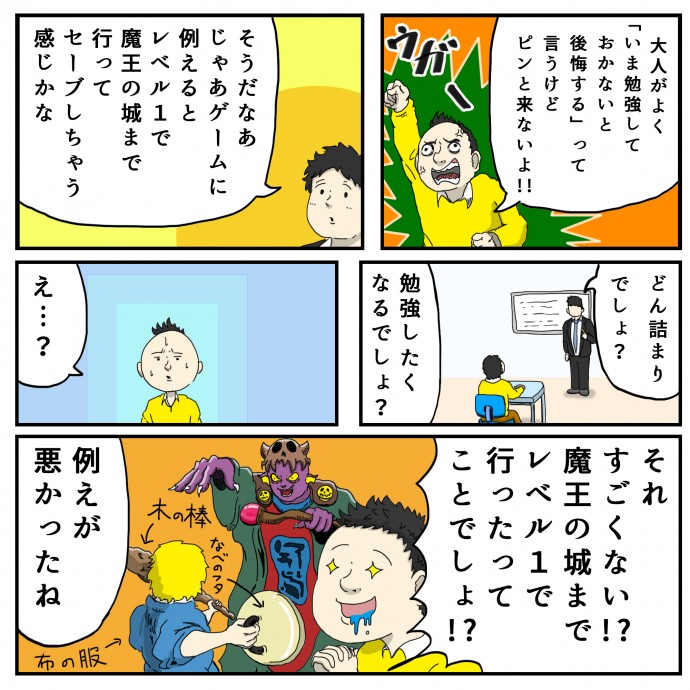 いま勉強しておかないと・・・