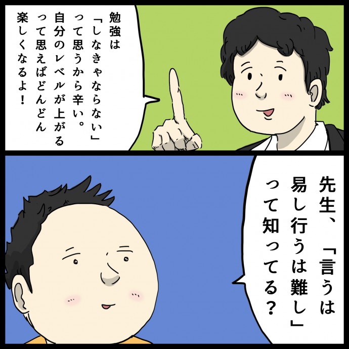 言うは易し、行うは難し