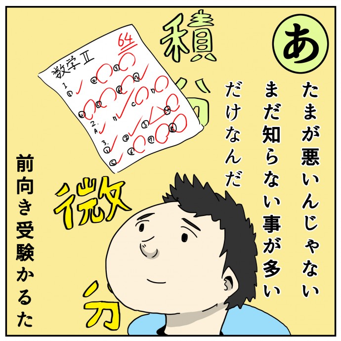 前向き受験かるた 「あ」