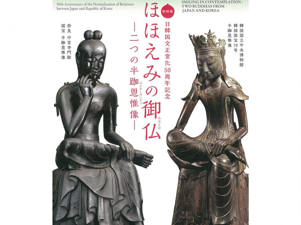 週末おでかけ情報 ほほえみの御仏展 東京国立博物館 Schola 個別指導塾 学習塾 進学塾ならtomas