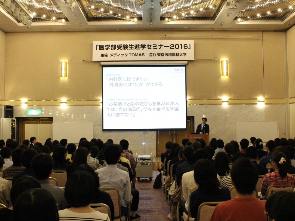 【特集】メディックTOMAS主催 医学部受験生進学セミナー2016開催レポート