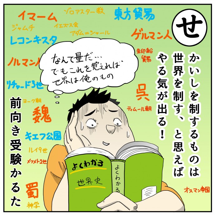 前向き受験かるた 「せ」