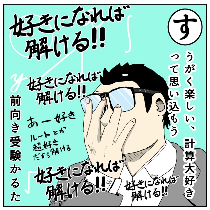 前向き受験かるた 「す」