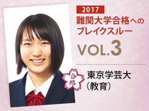 【vol.3】東京学芸大（教育）に受かる子とは?|東京学芸大（教育）に強い塾