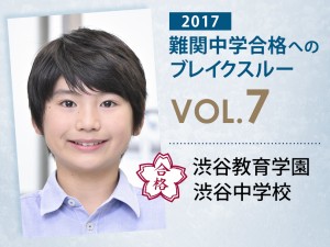【vol.7】渋谷教育学園渋谷中学校に受かる子とは?|渋谷教育学園渋谷中学校に強い塾