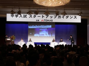 【開催レポート】2018年度 中学入試スタートアップガイダンス（2017.11.19）～夢の志望校合格に向けた早いスタートを！～