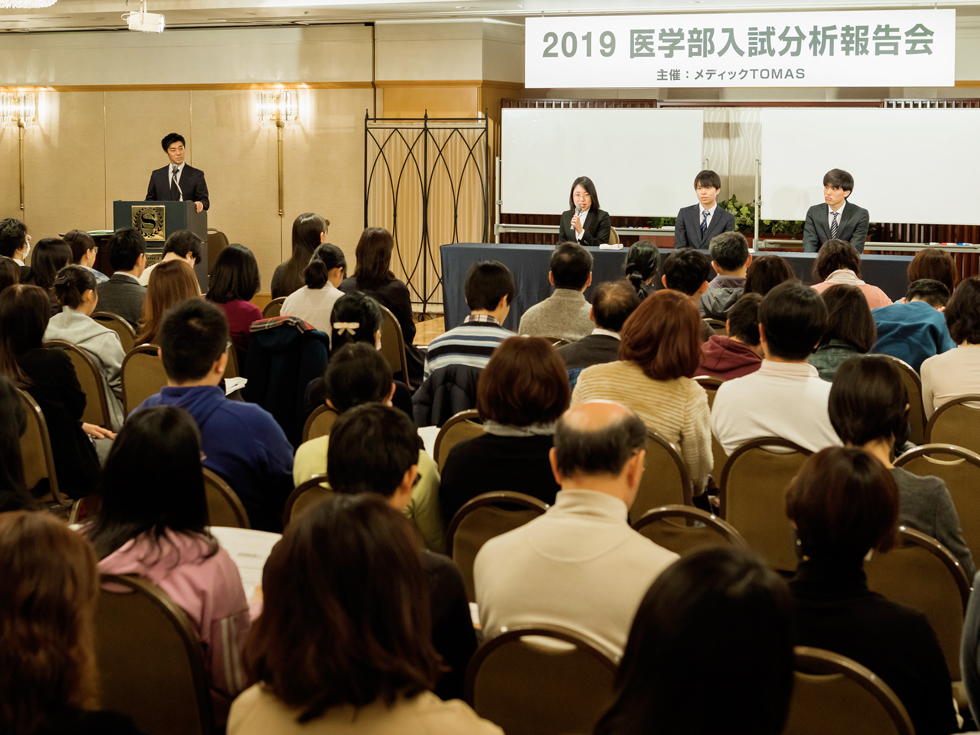 【イベントレポート】<br>メディックTOMAS主催<br>医学部入試分析報告会<br>~国公立大・私立大総集編~