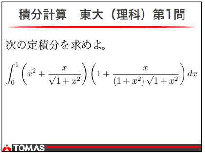 積分計算 東大（理科） 第１問