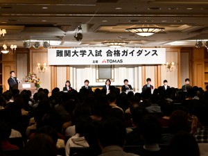 【イベントレポート】<br>難関大学入試 合格ガイダンス 2019