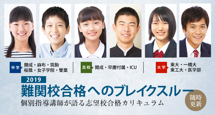 Vol 36 聖光学院中学校に受かる子とは 聖光学院中学校に強い塾 Schola 個別指導塾 学習塾 進学塾ならtomas