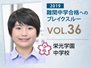 【vol.36】栄光学園中学校に受かる子とは?|栄光学園中学校に強い塾