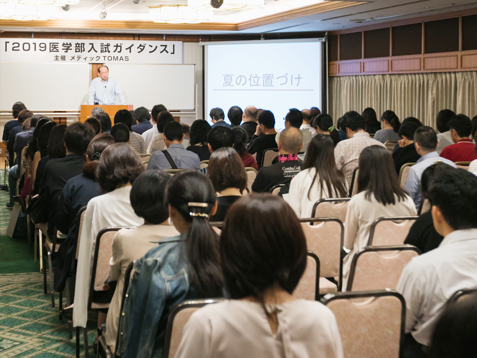 【イベントレポート】<br>メディックTOMAS主催 医学部入試ガイダンス<br>~夏の効果的な勉強法~