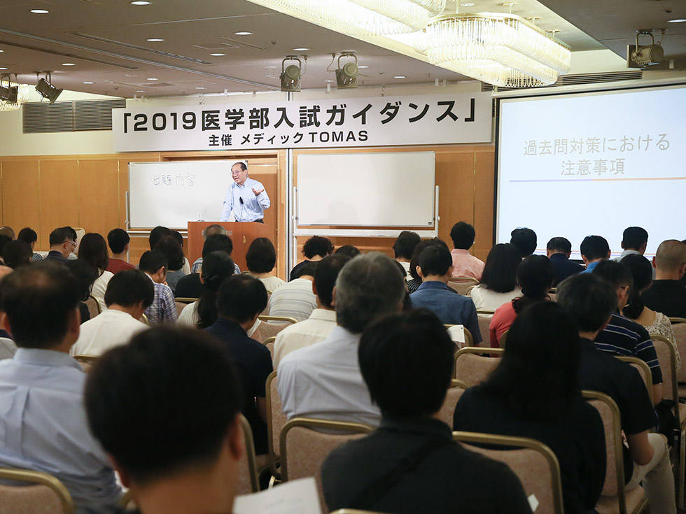 【イベントレポート】<br>メディックTOMAS主催 医学部入試ガイダンス<br>~秋からの過去問対策~