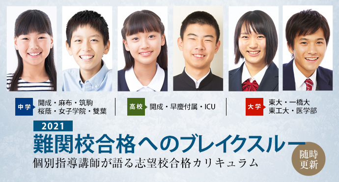 Vol 62 豊島岡女子学園中学校に受かる子とは 豊島岡女子学園中学校に強い塾 Schola 個別指導塾 学習塾 進学塾ならtomas