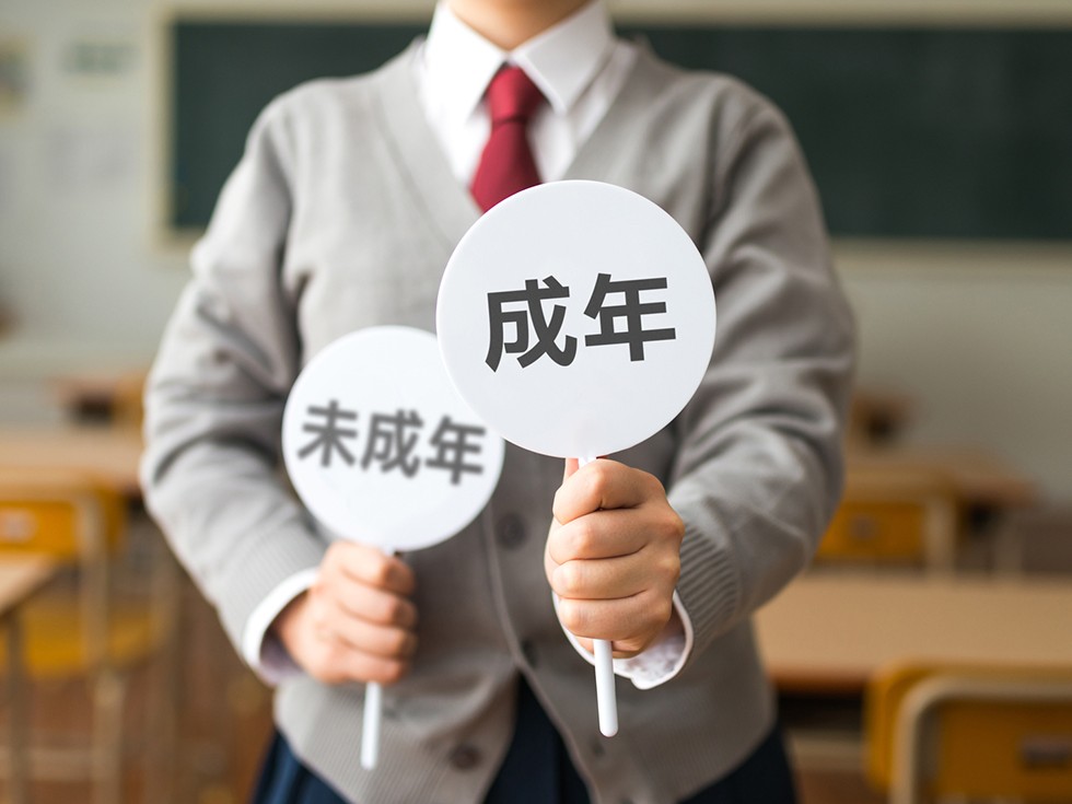 18歳でもう大人！　どんな準備や勉強が必要？