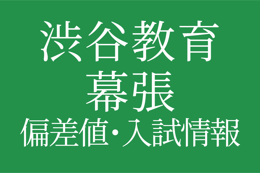 渋谷教育学園幕張中学校 19年間分過去問 渋谷教育学園幕張中学校 19年間分過去問 - メルカリ