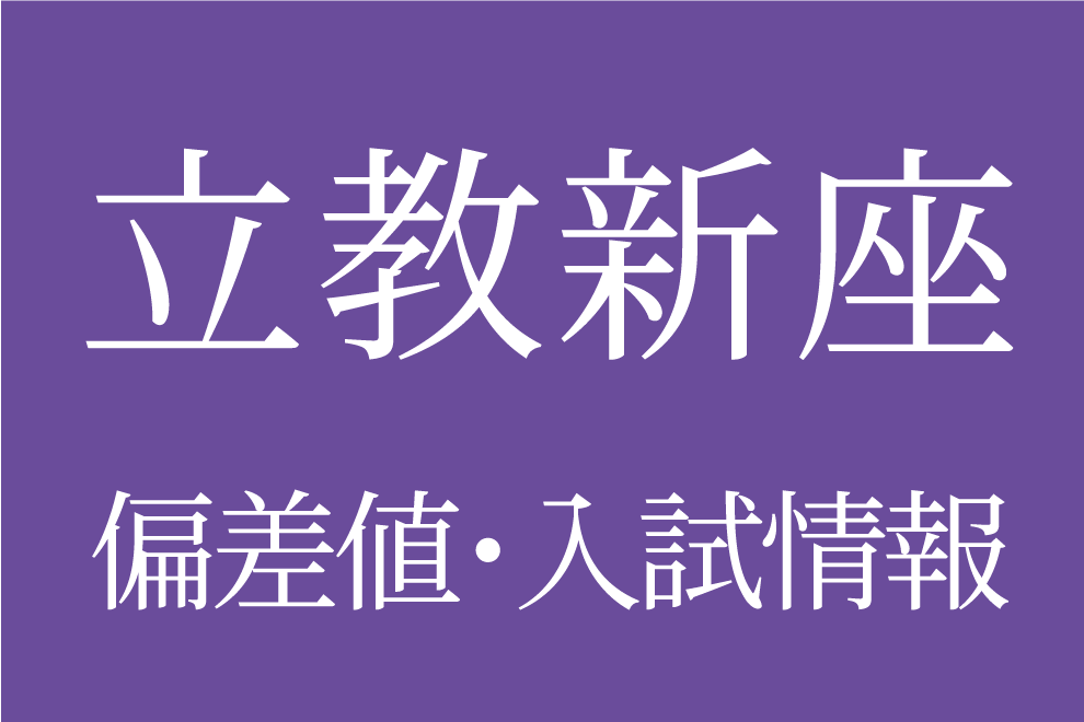 立教新座中学校 １８年度用　中学受験　過去問 立教新座中学校 18年度用 中学受験 過去問の通販 by Ymhka's shop