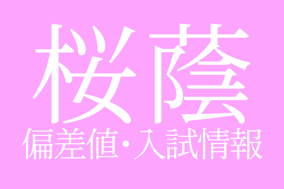桜蔭中学校 2022年度 【過去問10年分】 (中学別 入試問題シリーズK02) 桜蔭中学校 2026年度版 - 中学入試・高校入試過去問題集、受験用