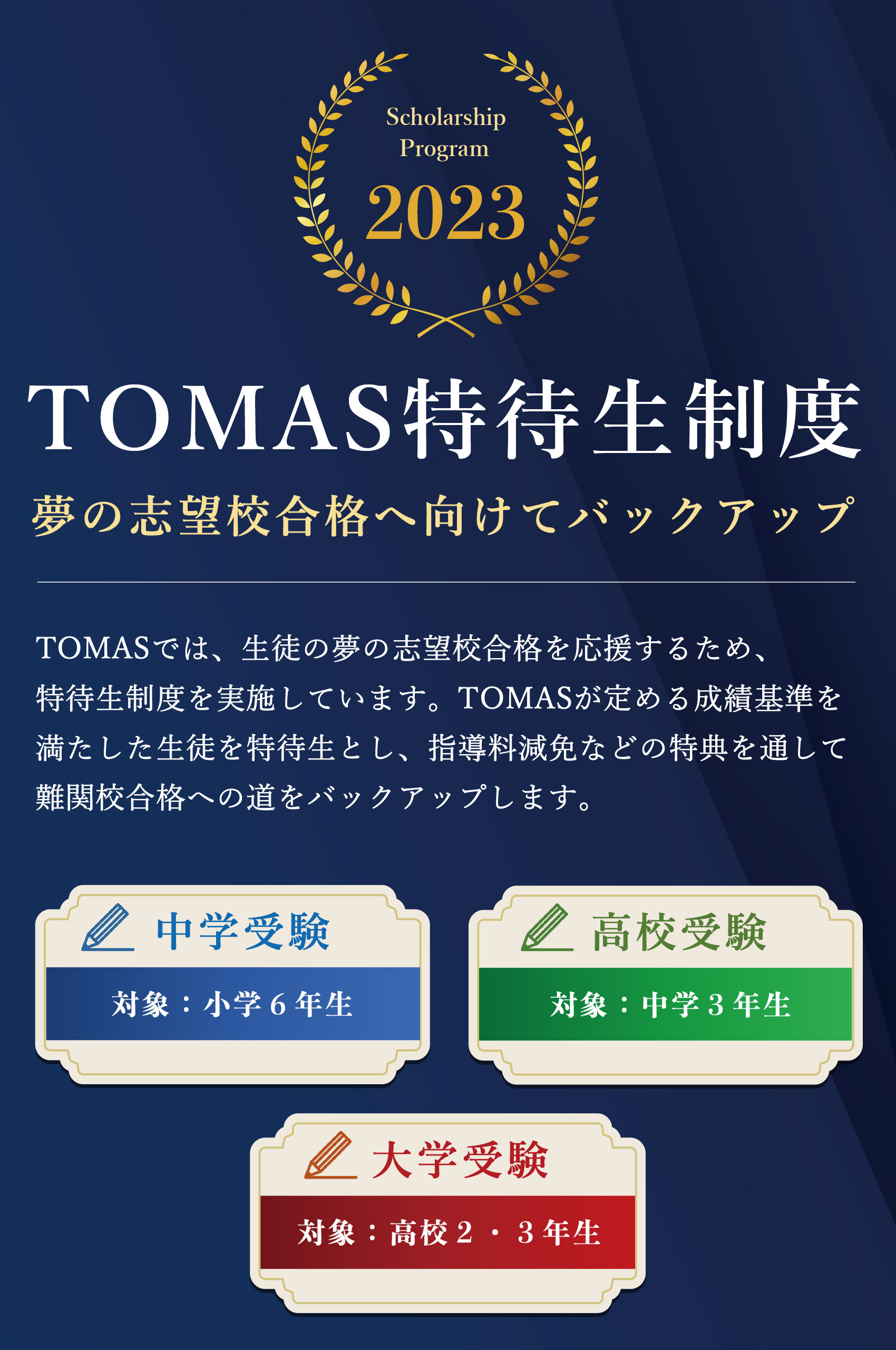 TOMAS奨学金制度