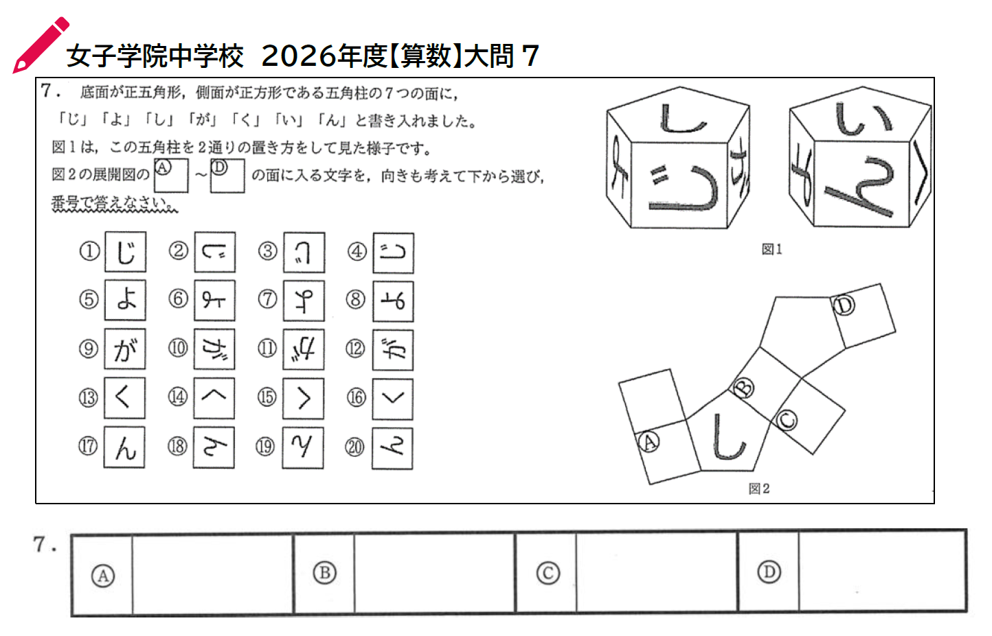 女子学院中学校 2026年度入試 算数 大問7