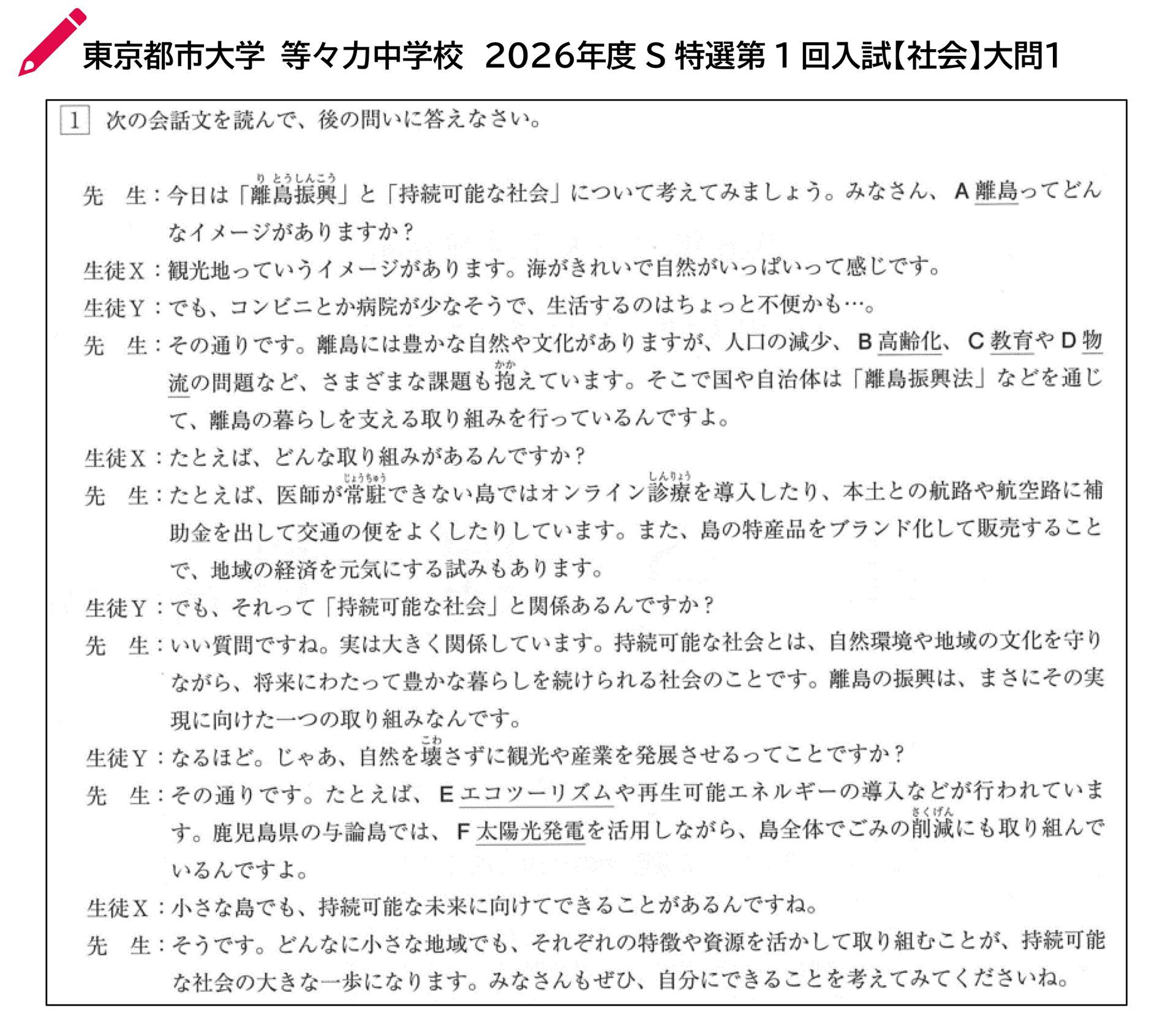 東京都市大学等々力中学校　2026年度 S特選第1 回入試【社会】大問１