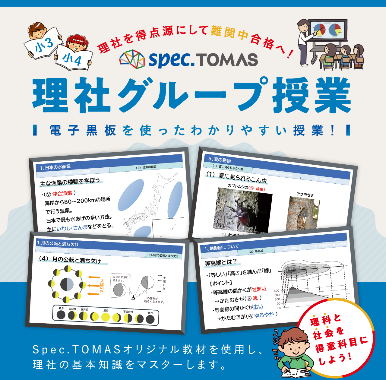 理社グループ授業