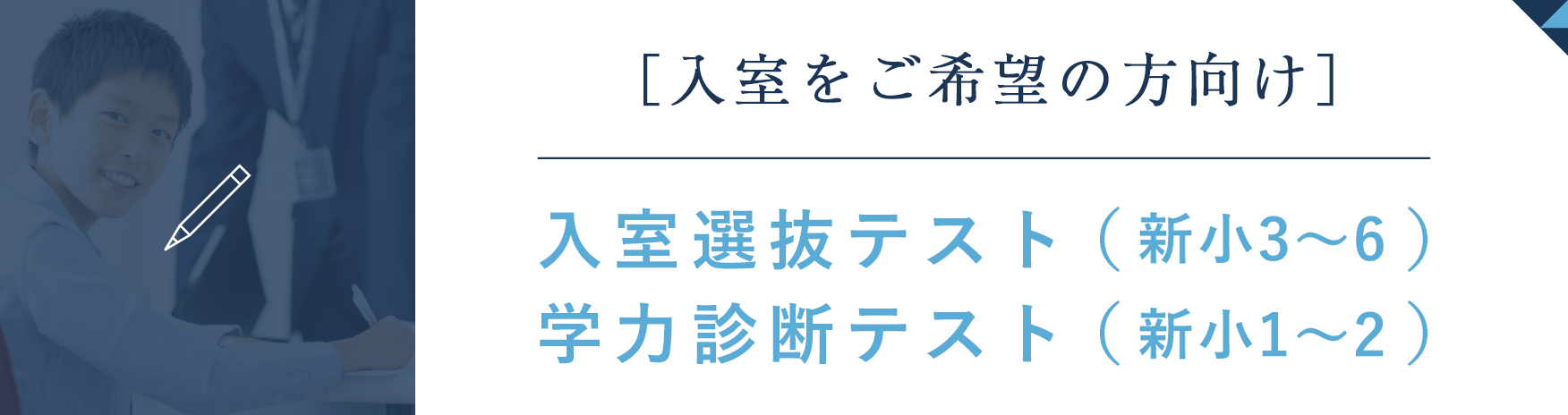 入室選抜テストはこちら