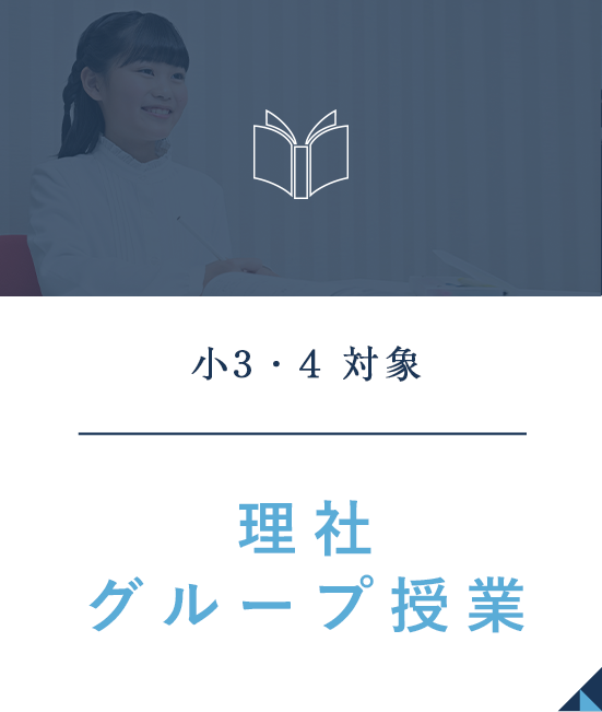 スマートフォン｜理社グループ授業はこちら