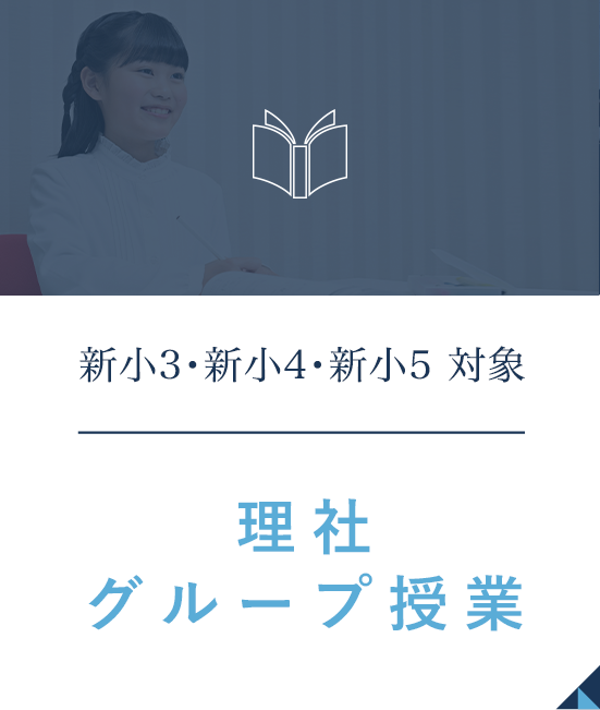 スマートフォン｜理社グループ授業はこちら
