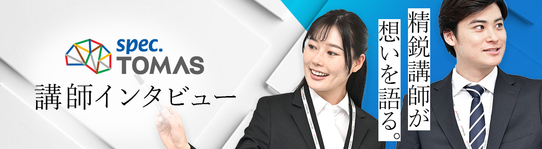 講師インタビュー_スマホ