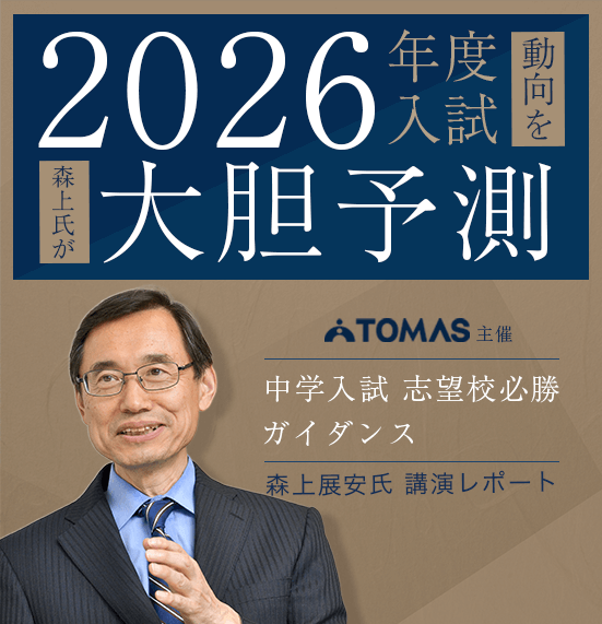 スマートフォン｜2026年度中学入試の動向を大胆予測
