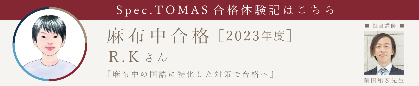 2023年合格体験談