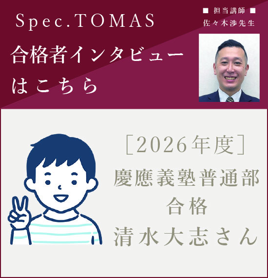 スマートフォン｜2026年度合格インタビュー