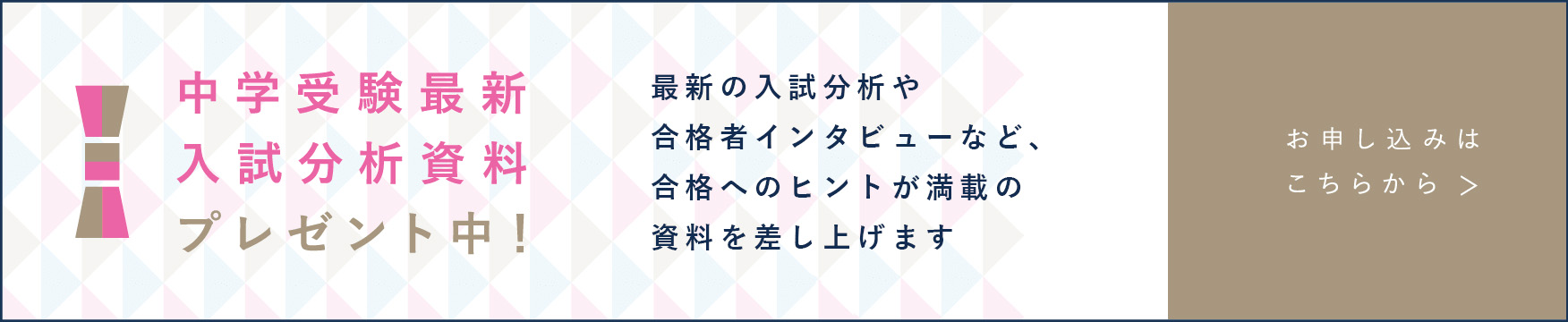 中学入試ガイダンス 詳しくはこちら