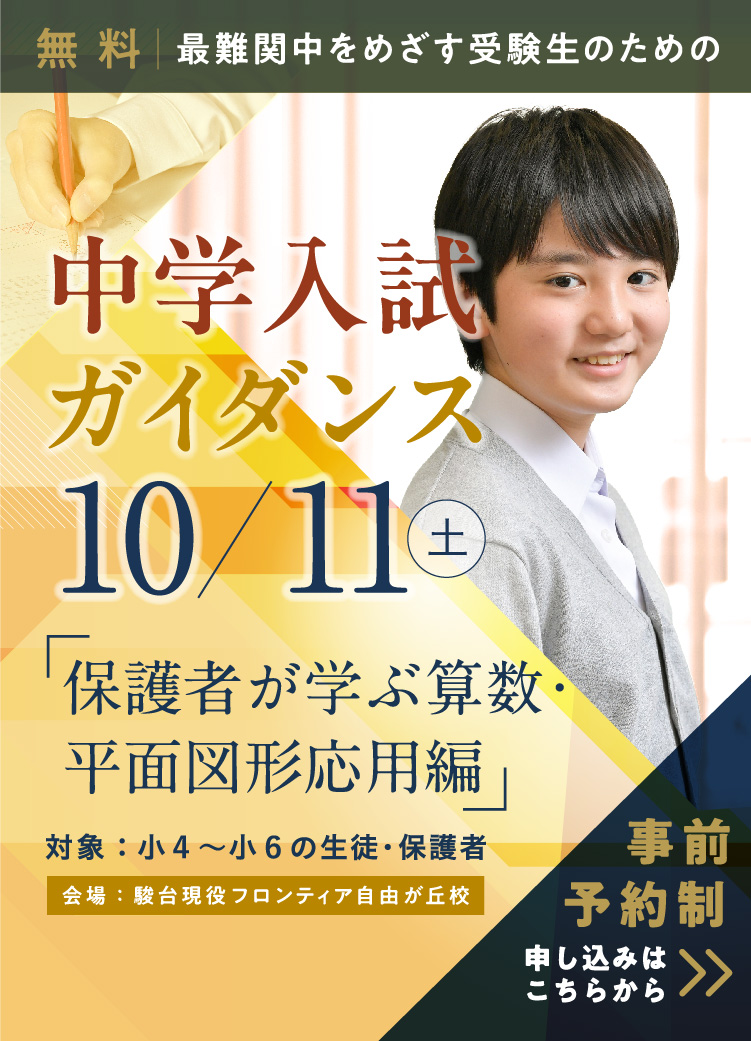 最難関中学受験個別指導塾［スペックTOMAS］