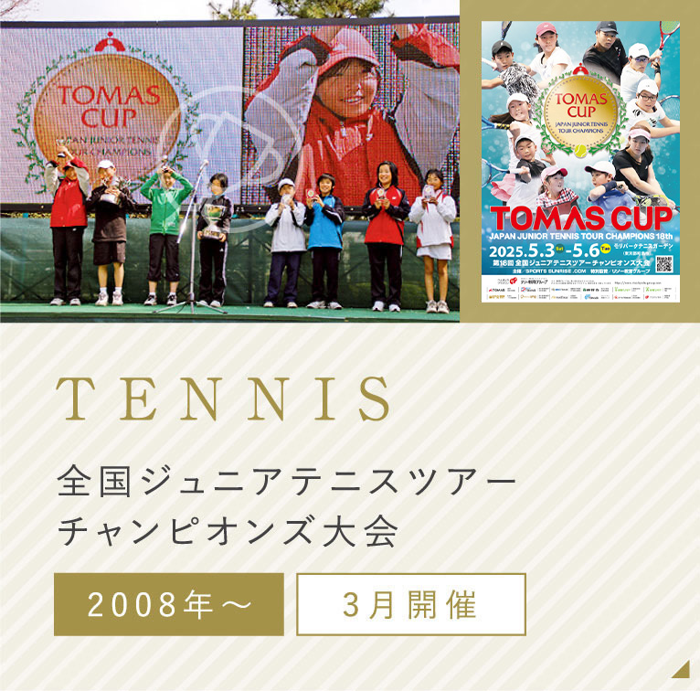 TENNIS