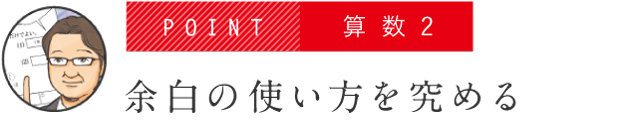 POINT 算数２ 余白の使い方を究める