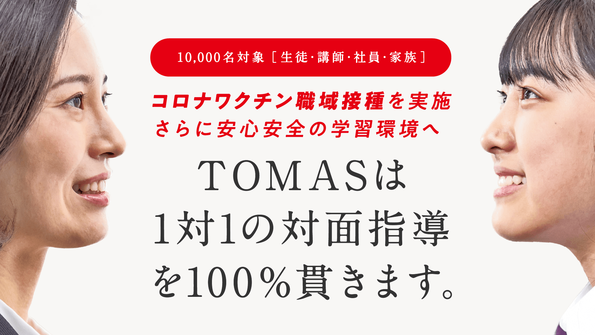 個別指導塾 学習塾 進学塾ならtomas