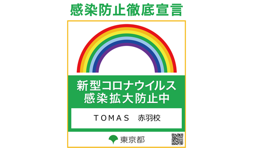 赤羽校
