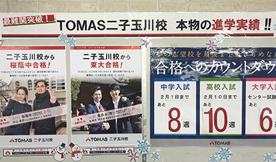 二子玉川校の合格実績