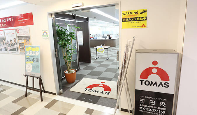 町田校