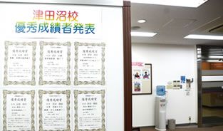 津田沼校