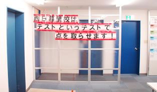 西日暮里校
