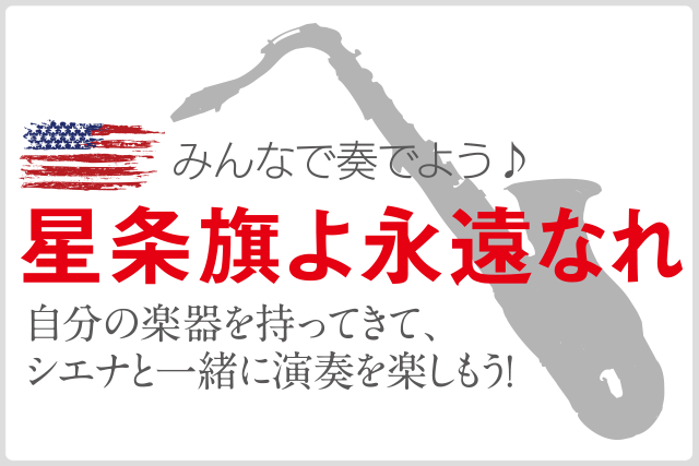 第18回トーマス・コンサート