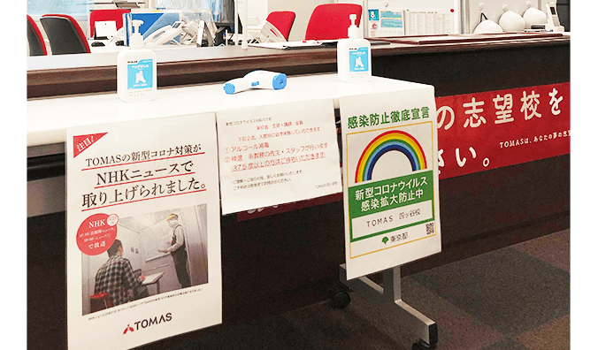 四ッ谷校のアルコール消毒と検温