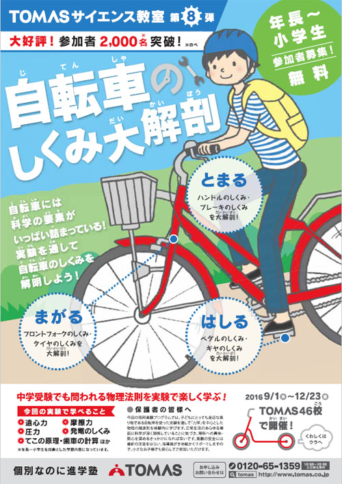 自転車の実験